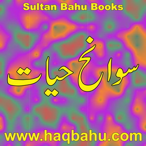 hazrat sultan bahu history in Urdu